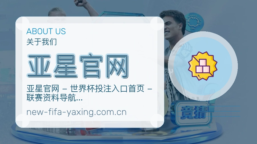 亚星官网体育内容导航介绍